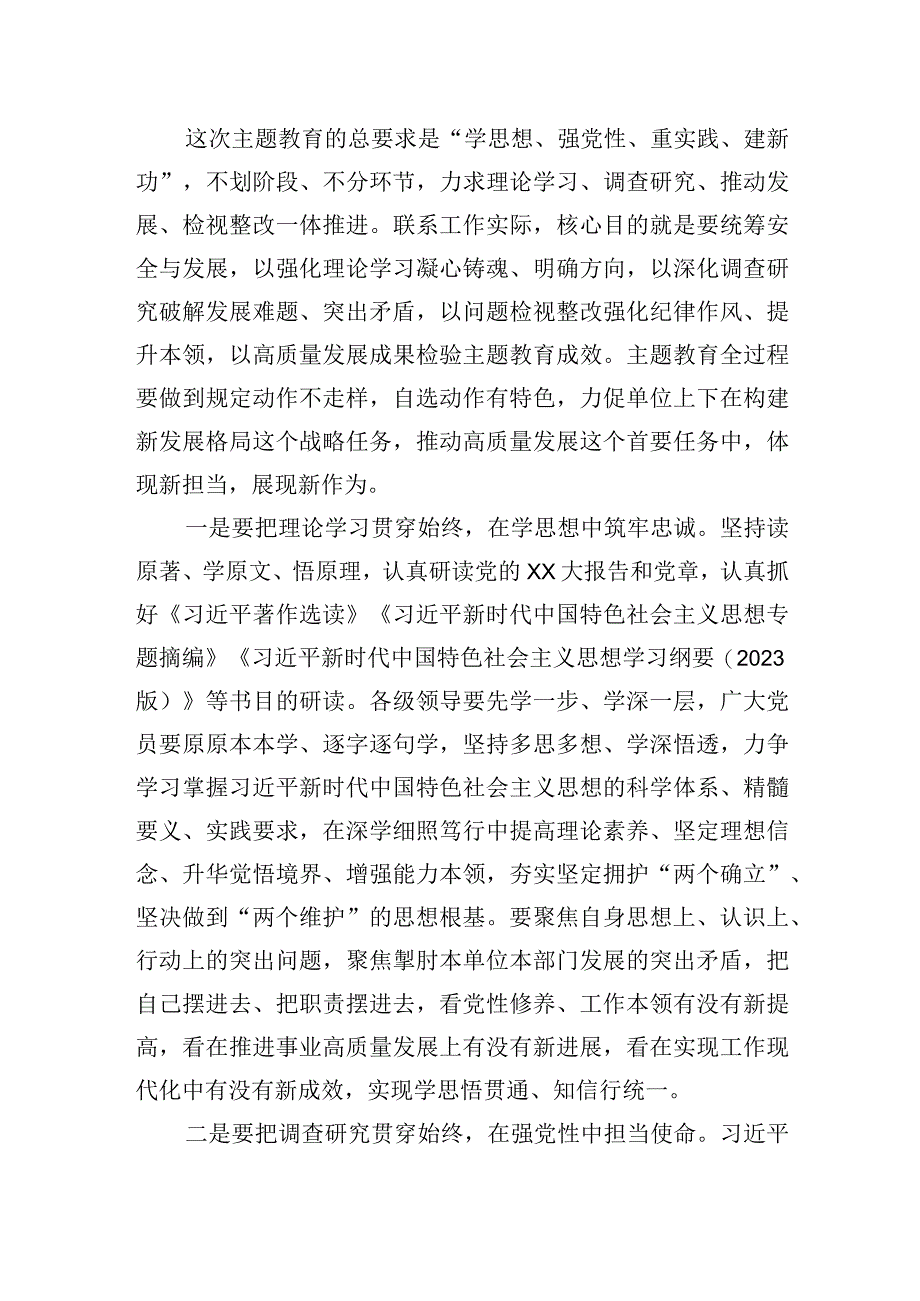 有关第二批学习贯彻2023年主题教育动员讲话.docx_第3页