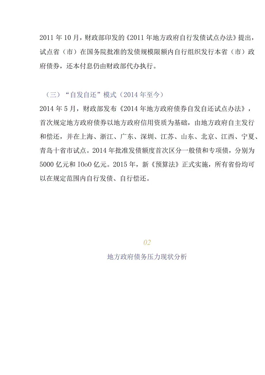 地方债务压力与化解方案.docx_第3页