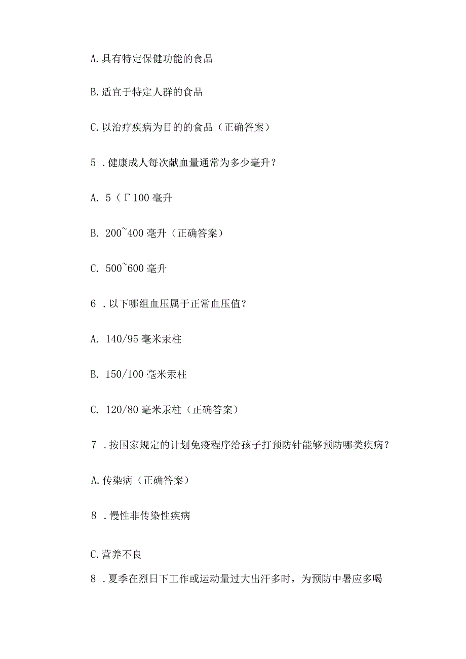 公民健康素养知识竞赛题库附答案（66题）.docx_第2页