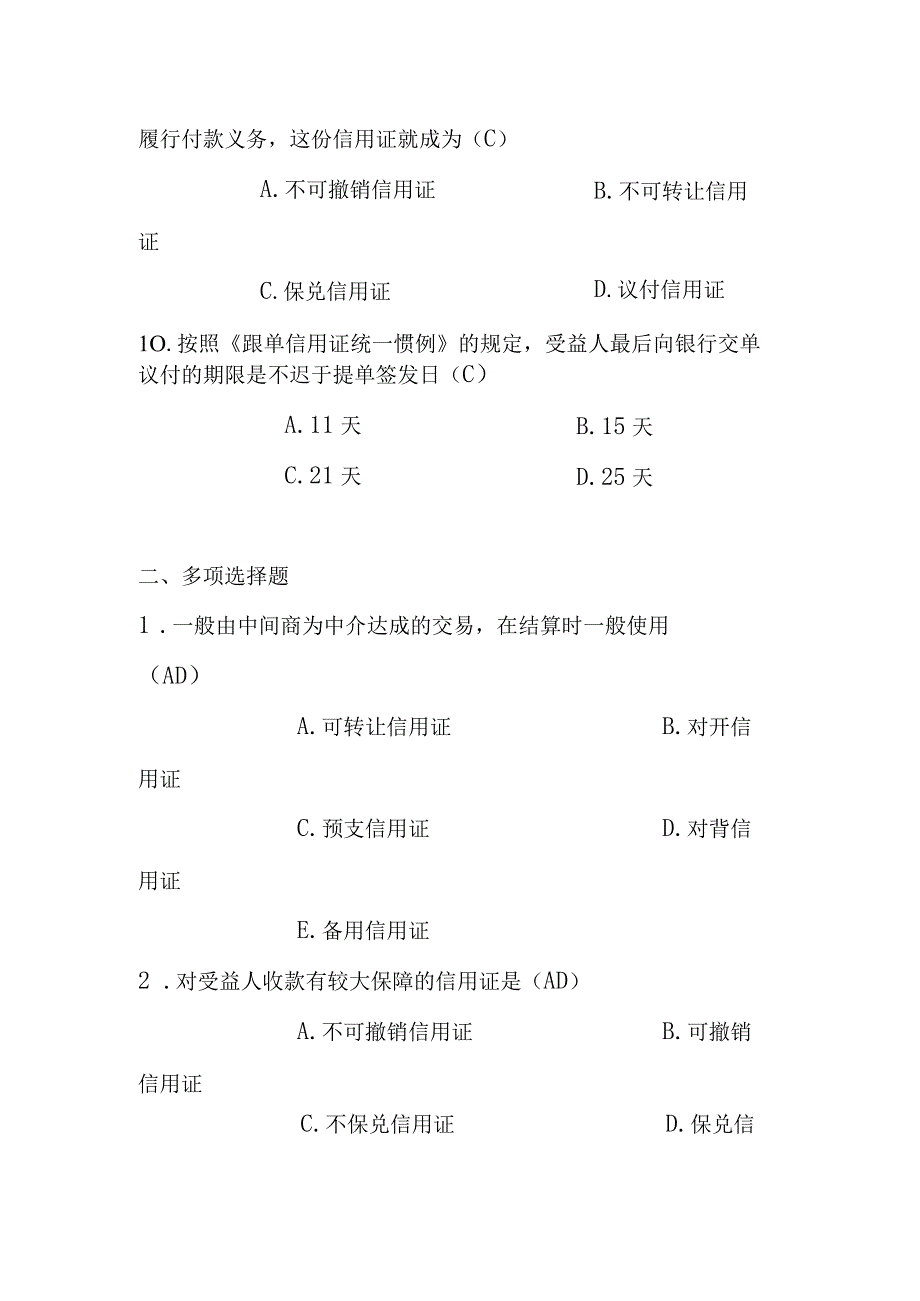 开放教育金融学课程国际学测试题.docx_第3页