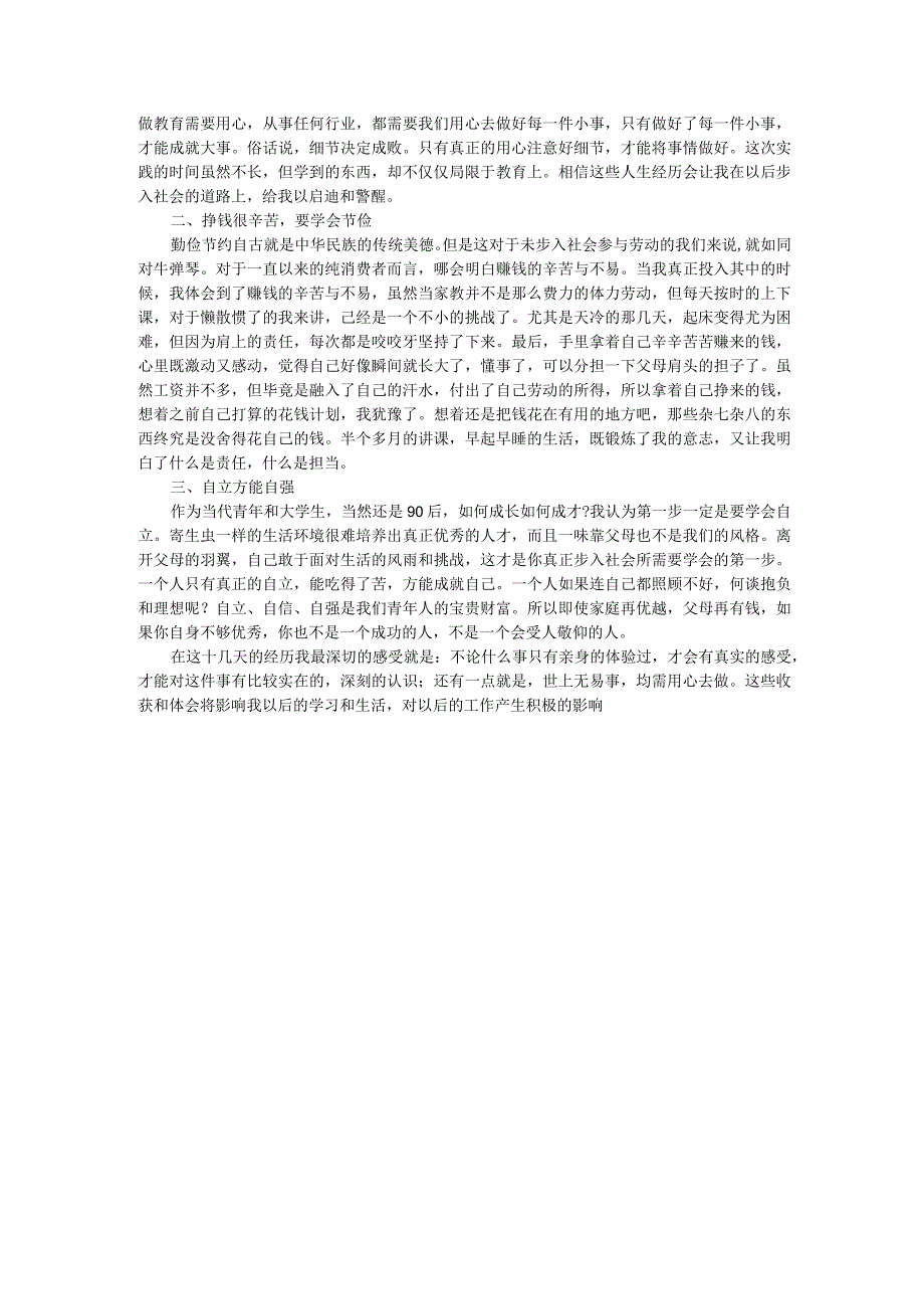 家教社会实践报告社会实践报告 (2).docx_第2页