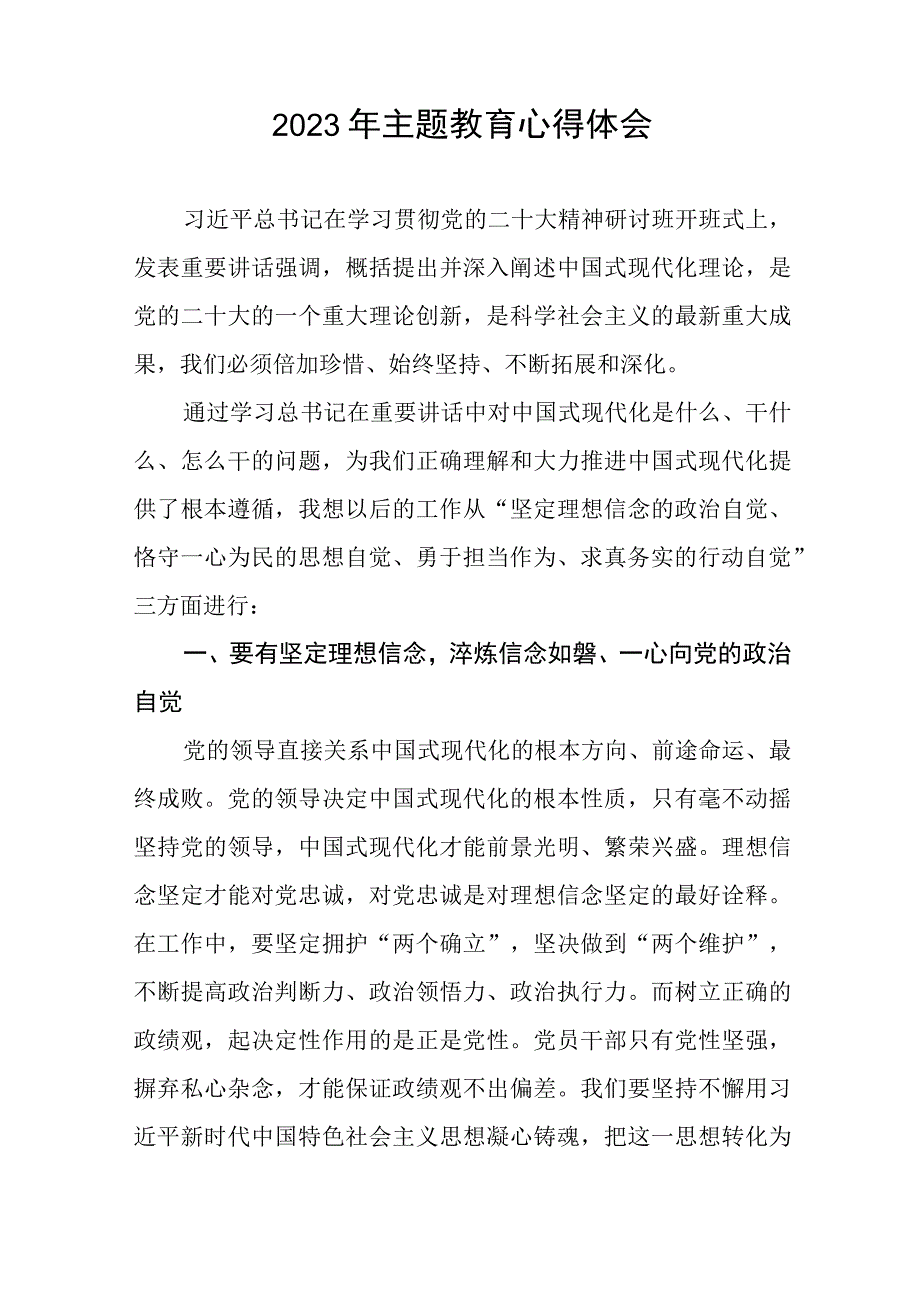 医院党支部书记关于主题教育的心得体会七篇.docx_第3页