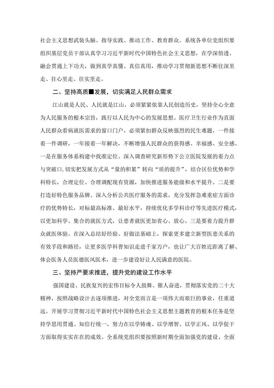 在第二批主题教育动员会上的讲话（共10篇）.docx_第3页