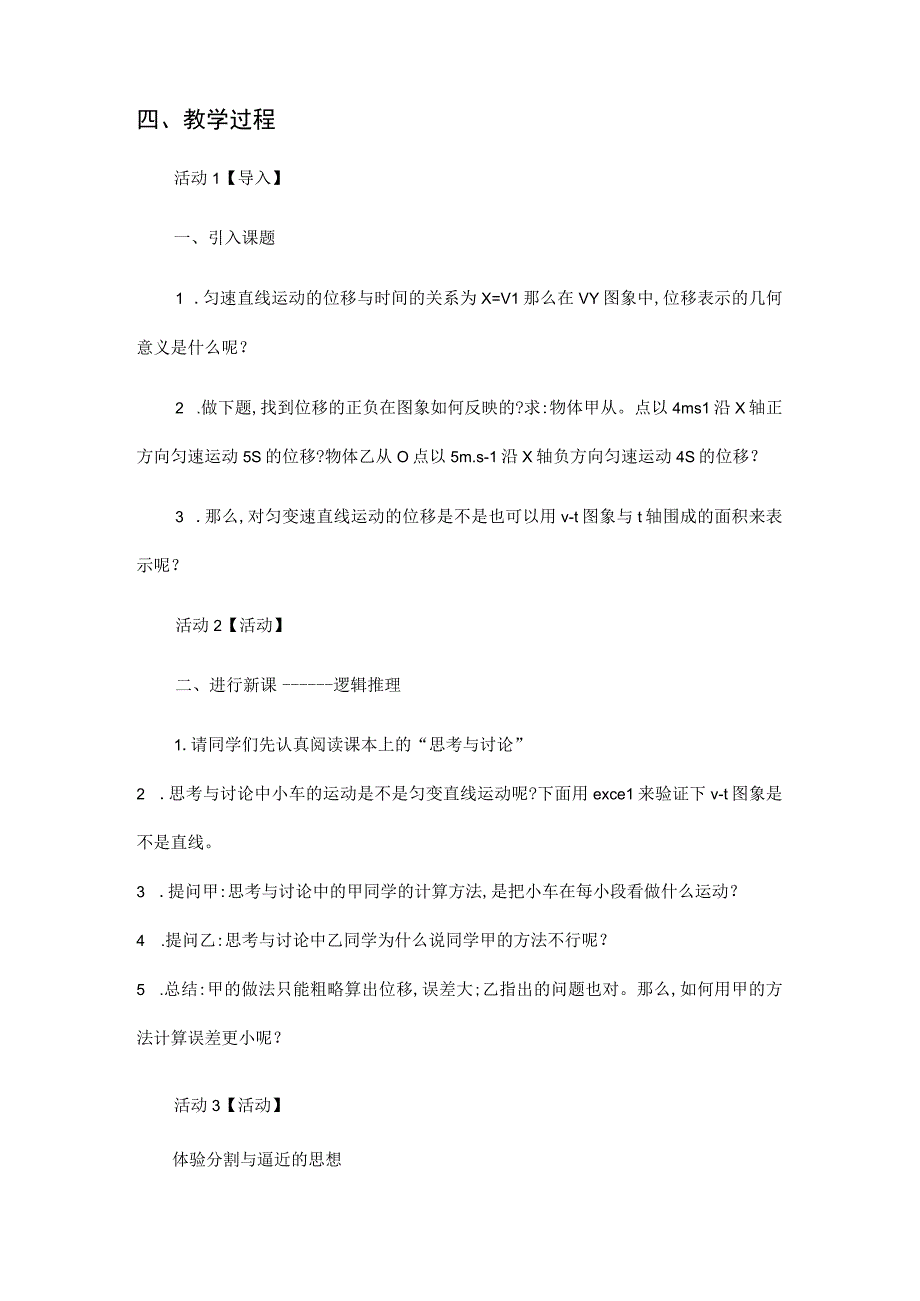 匀变速直线运动的位移与时间的关系 教学设计.docx_第2页