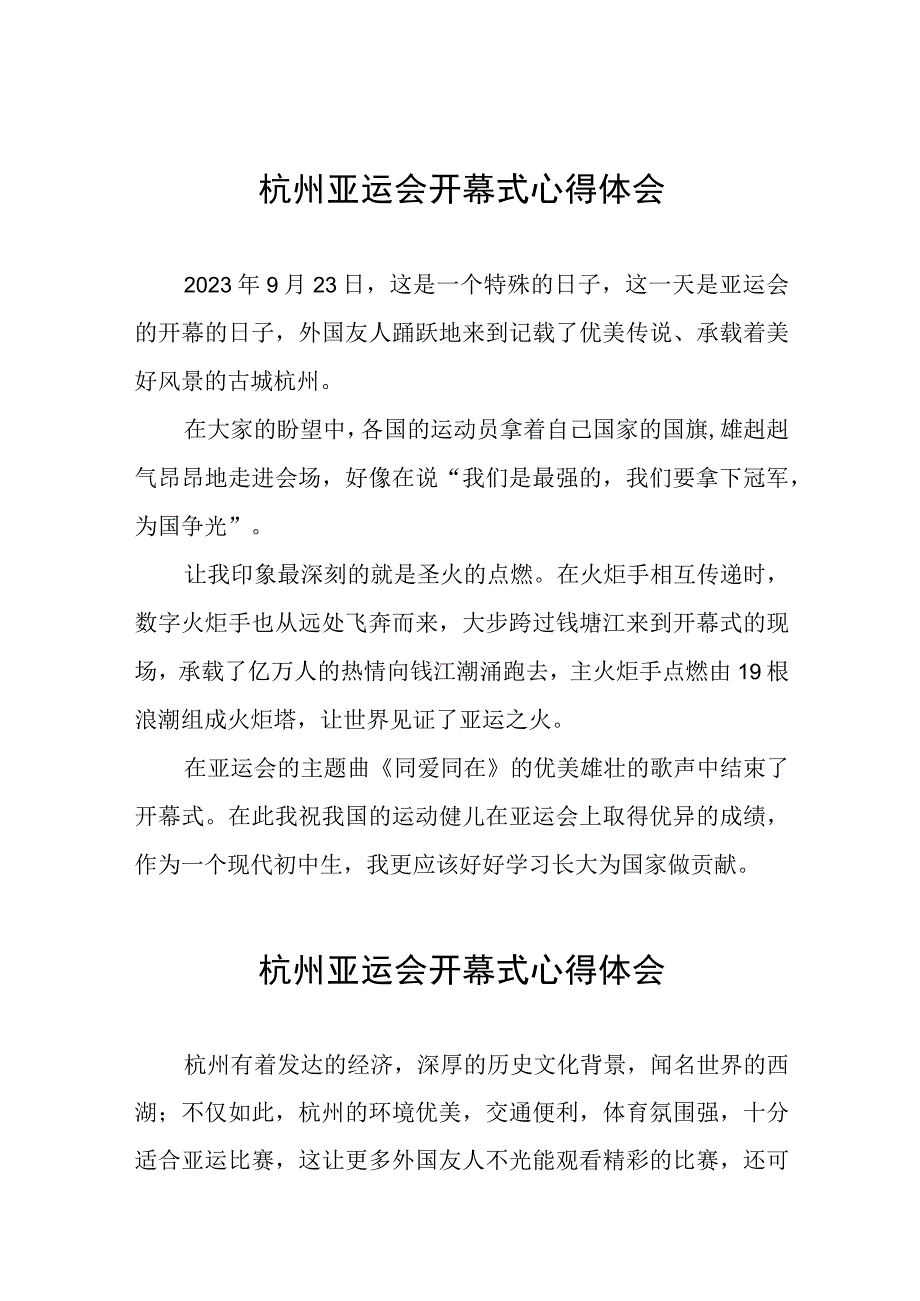 六篇观看杭州亚运会开幕式心得体会范文.docx_第1页