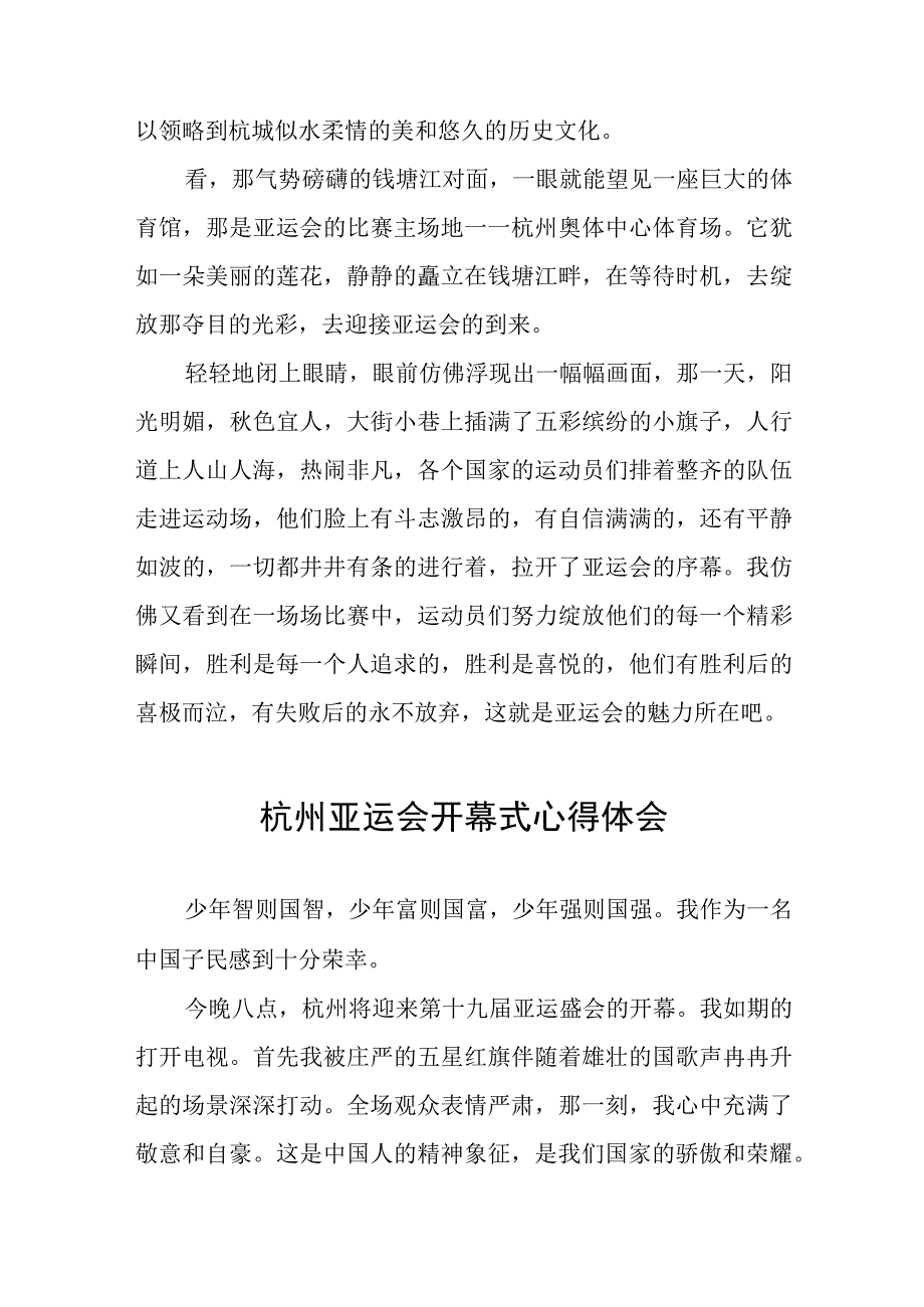 六篇观看杭州亚运会开幕式心得体会范文.docx_第2页