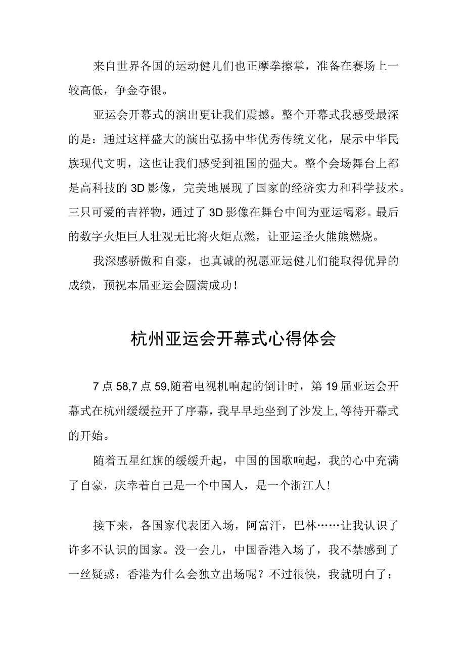 六篇观看杭州亚运会开幕式心得体会范文.docx_第3页