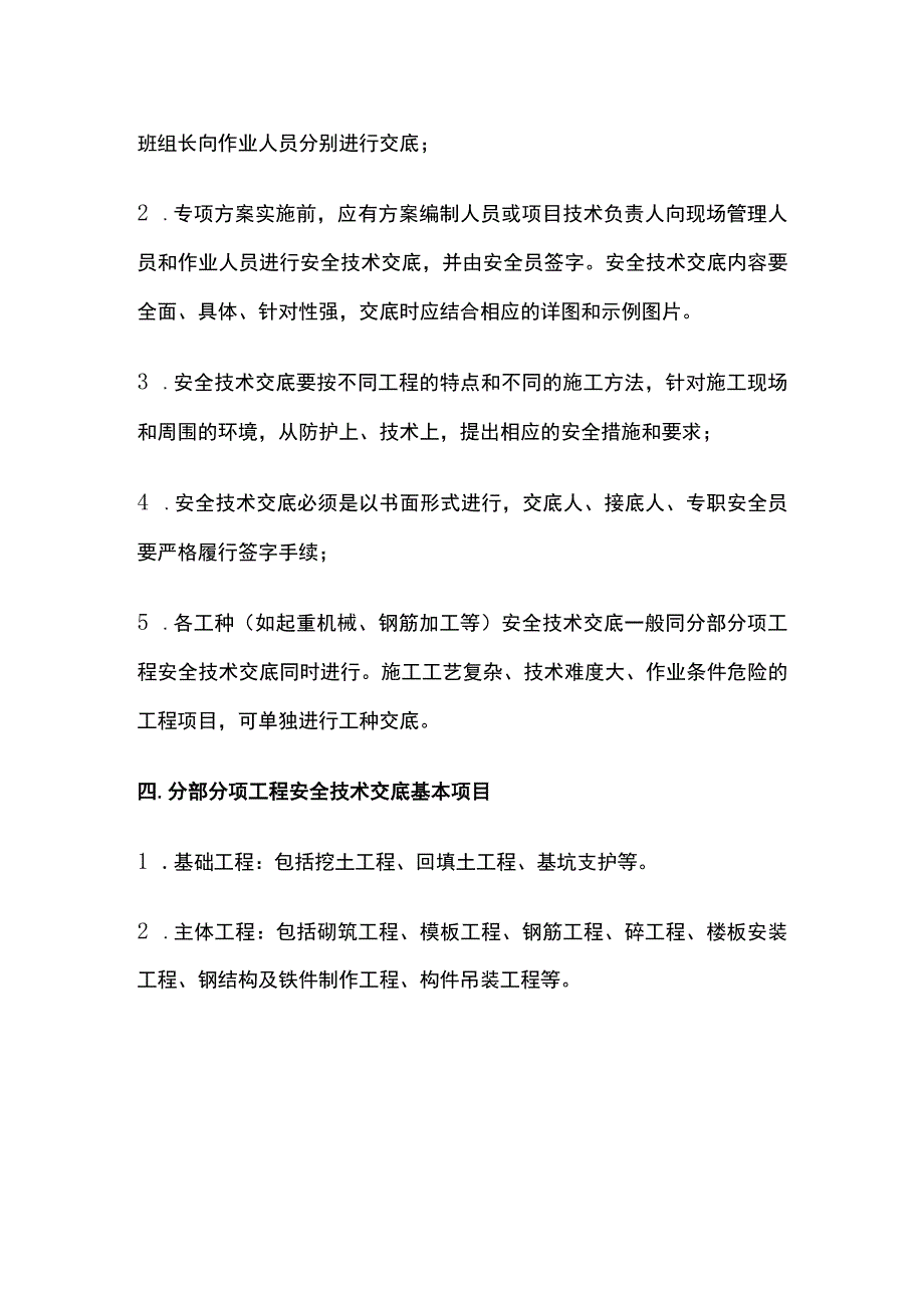 安全技术交底编写要求.docx_第2页