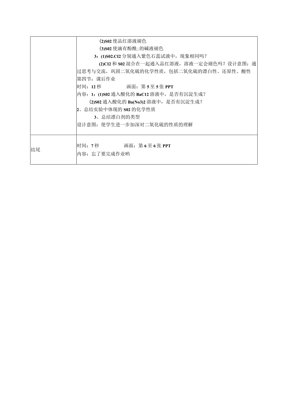 微课在实验教学中的应用_二氧化硫教学设计x心微课公开课教案教学设计课件.docx_第2页