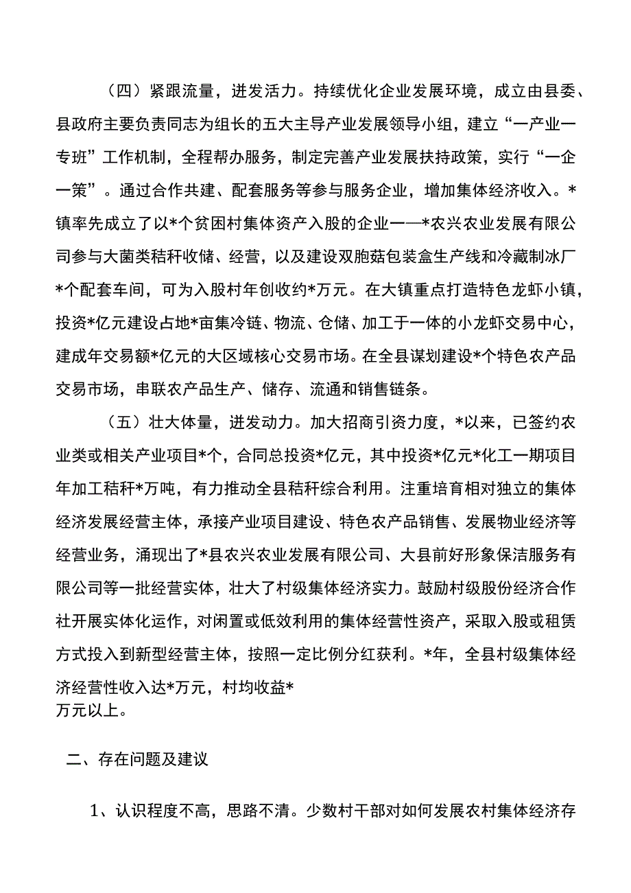 县扶持壮大村级集体经济情况汇报20220519.docx_第3页