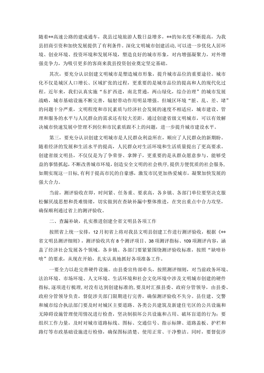 在创建全省文明县工作推进会议上的讲话.docx_第2页