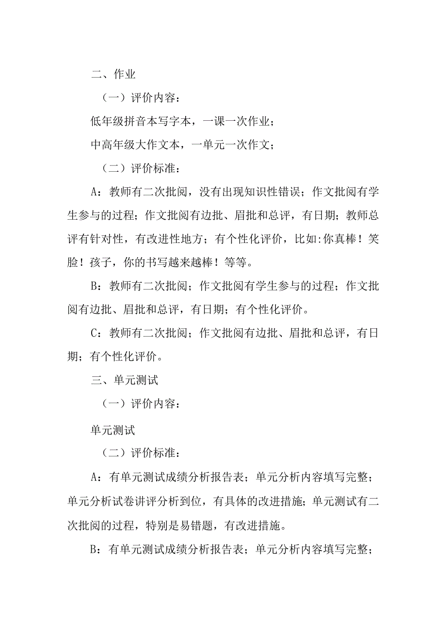 小学教学常规检查评价内容及标准.docx_第2页