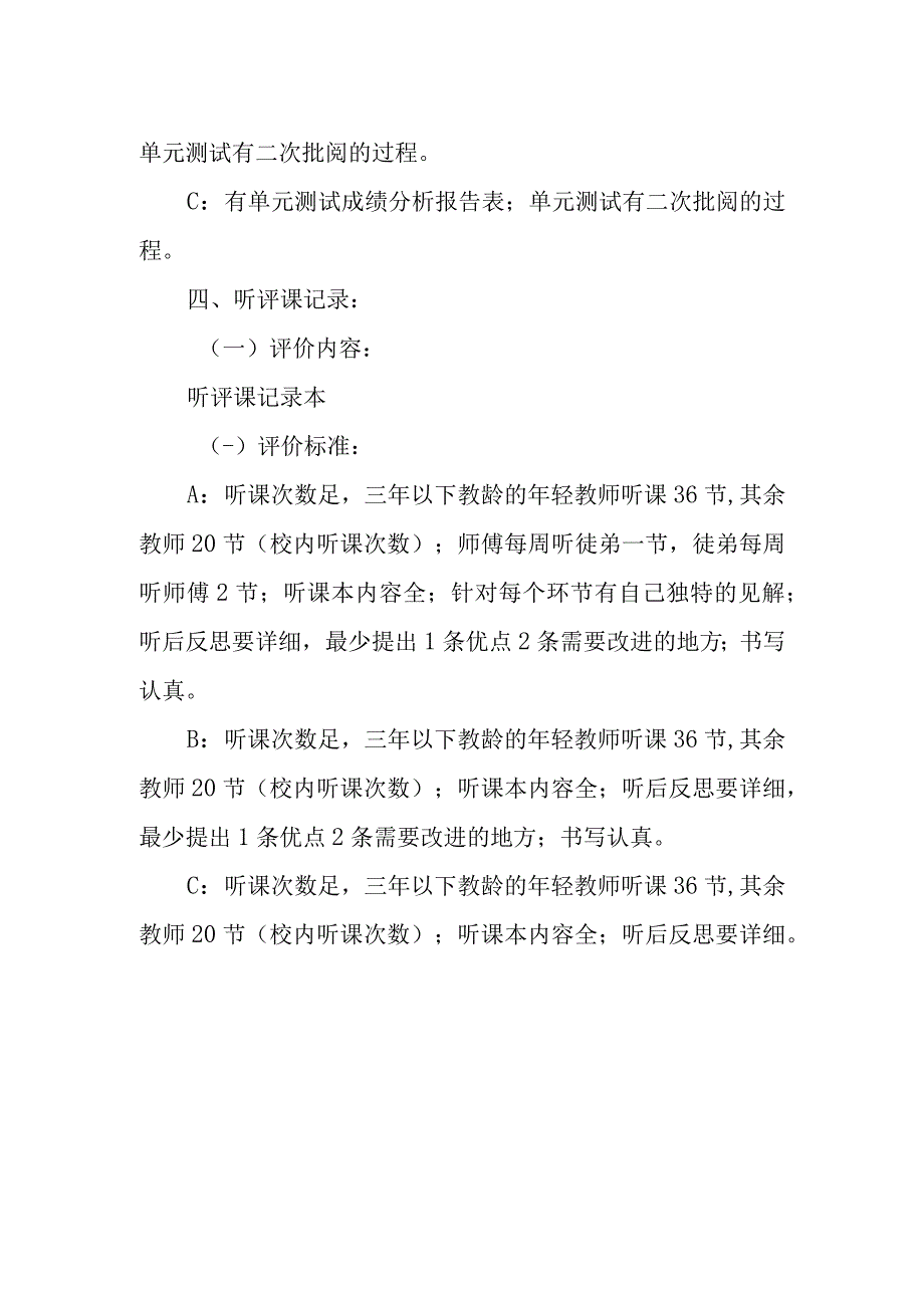 小学教学常规检查评价内容及标准.docx_第3页