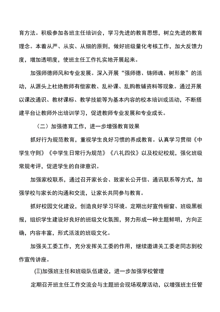 学校工作计划20212022学年第一学期工作计划范文(2).docx_第2页