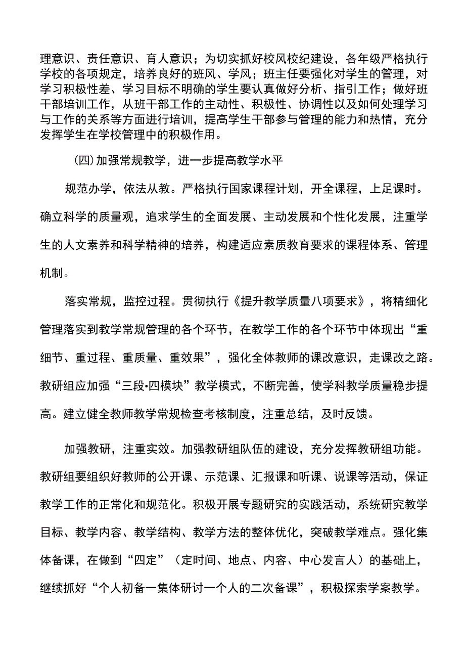 学校工作计划20212022学年第一学期工作计划范文(2).docx_第3页