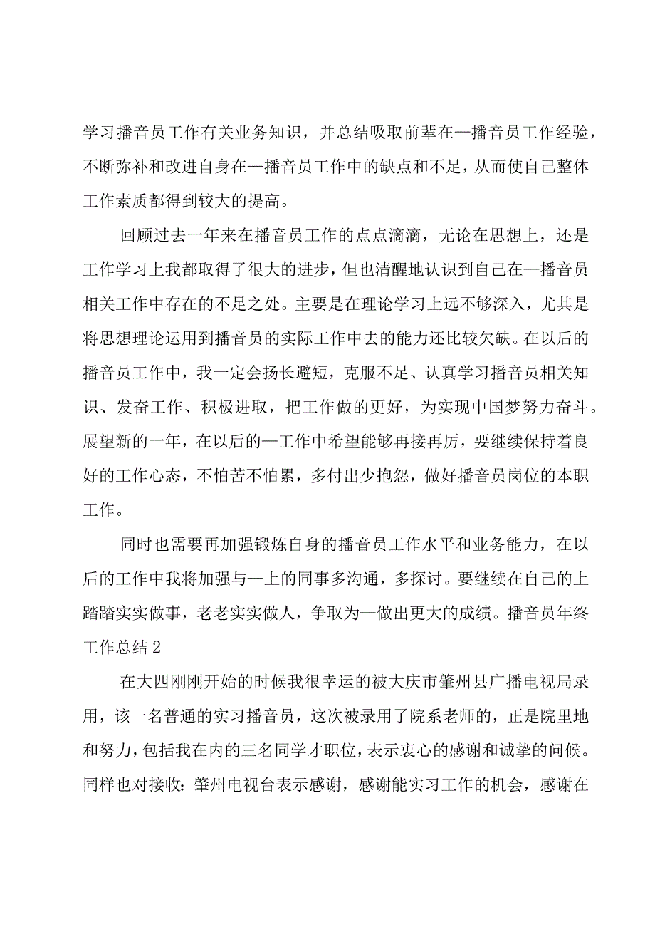 播音员年终工作总结.docx_第2页