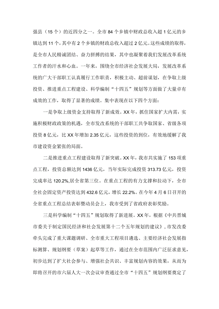 在全市发展改革暨重点工程工作会议上的讲话.docx_第2页