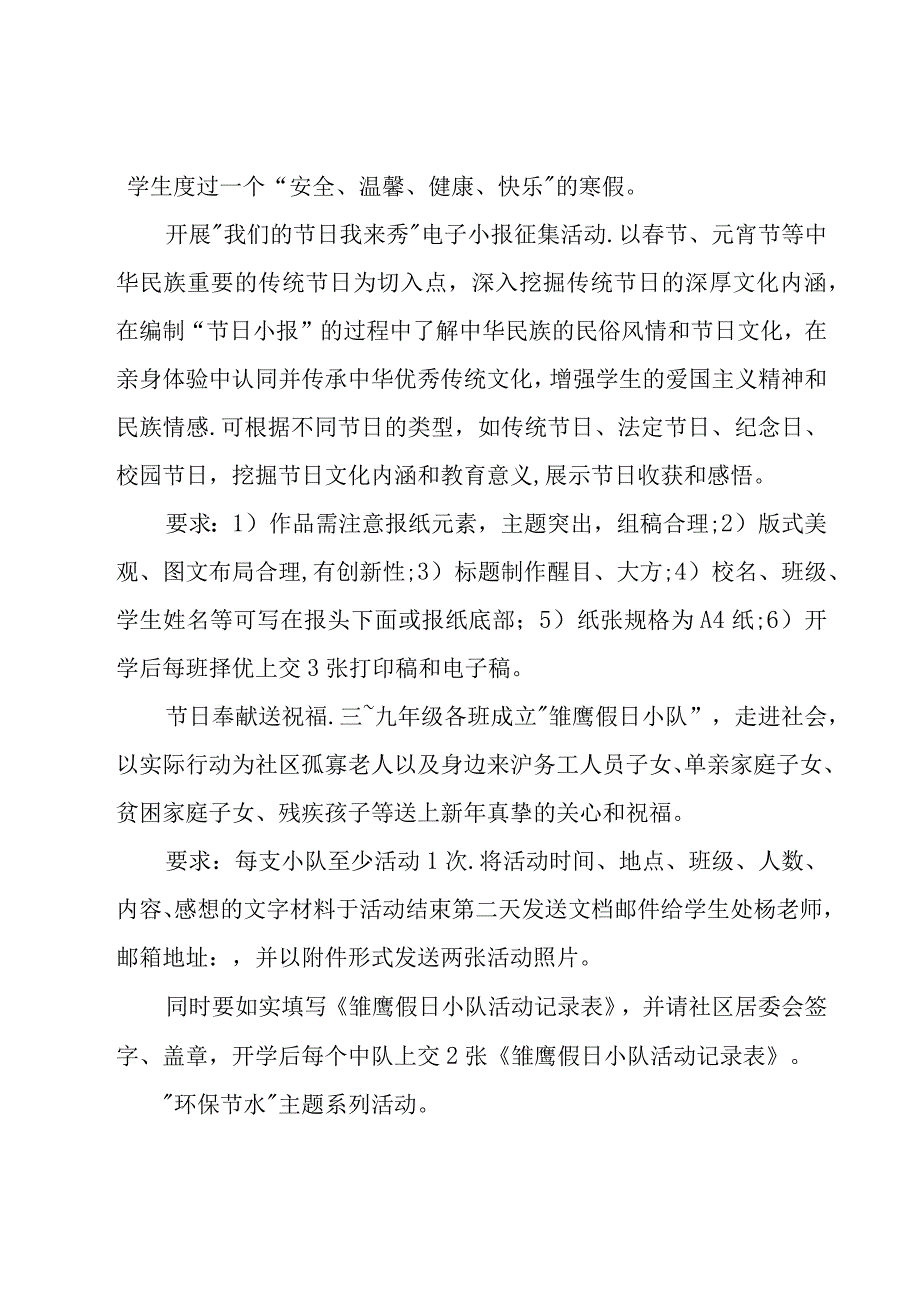 寒假工作计划（15篇）.docx_第2页