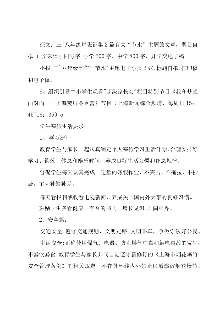 寒假工作计划（15篇）.docx_第3页