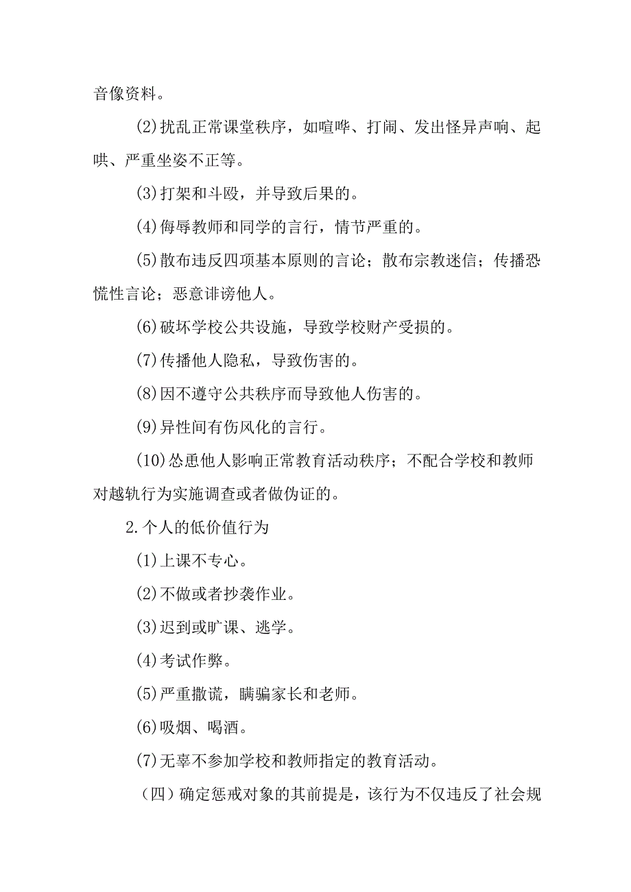 小学学生违反校规校纪惩戒制度.docx_第2页