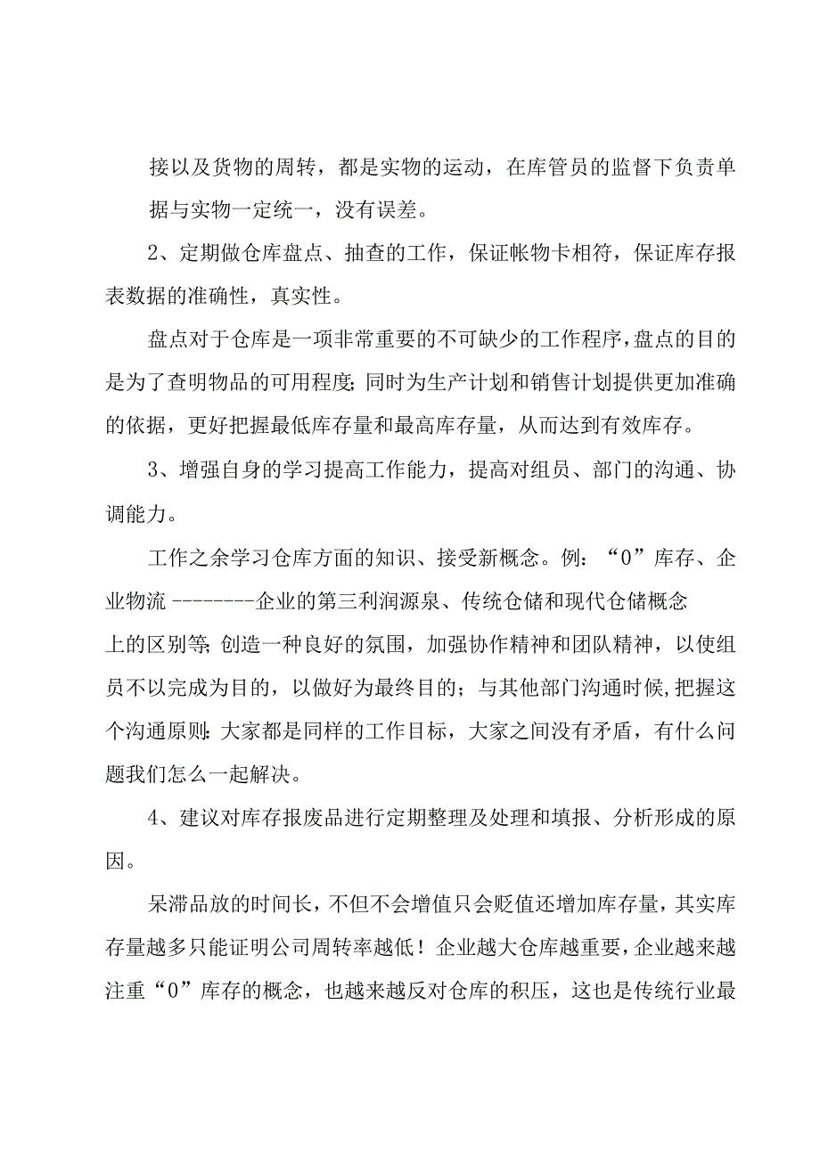 关于仓库年终总结（16篇）.docx_第2页