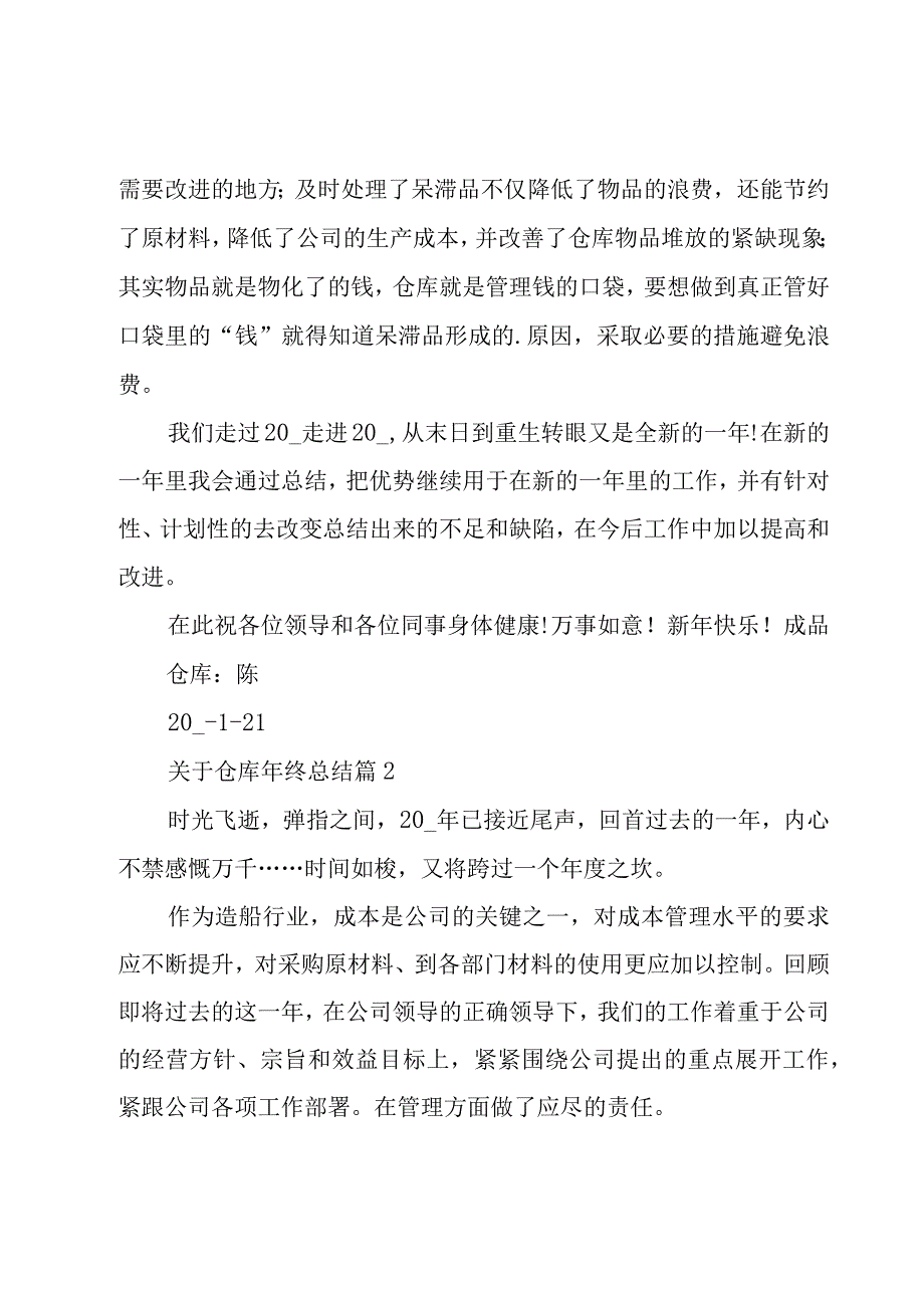 关于仓库年终总结（16篇）.docx_第3页