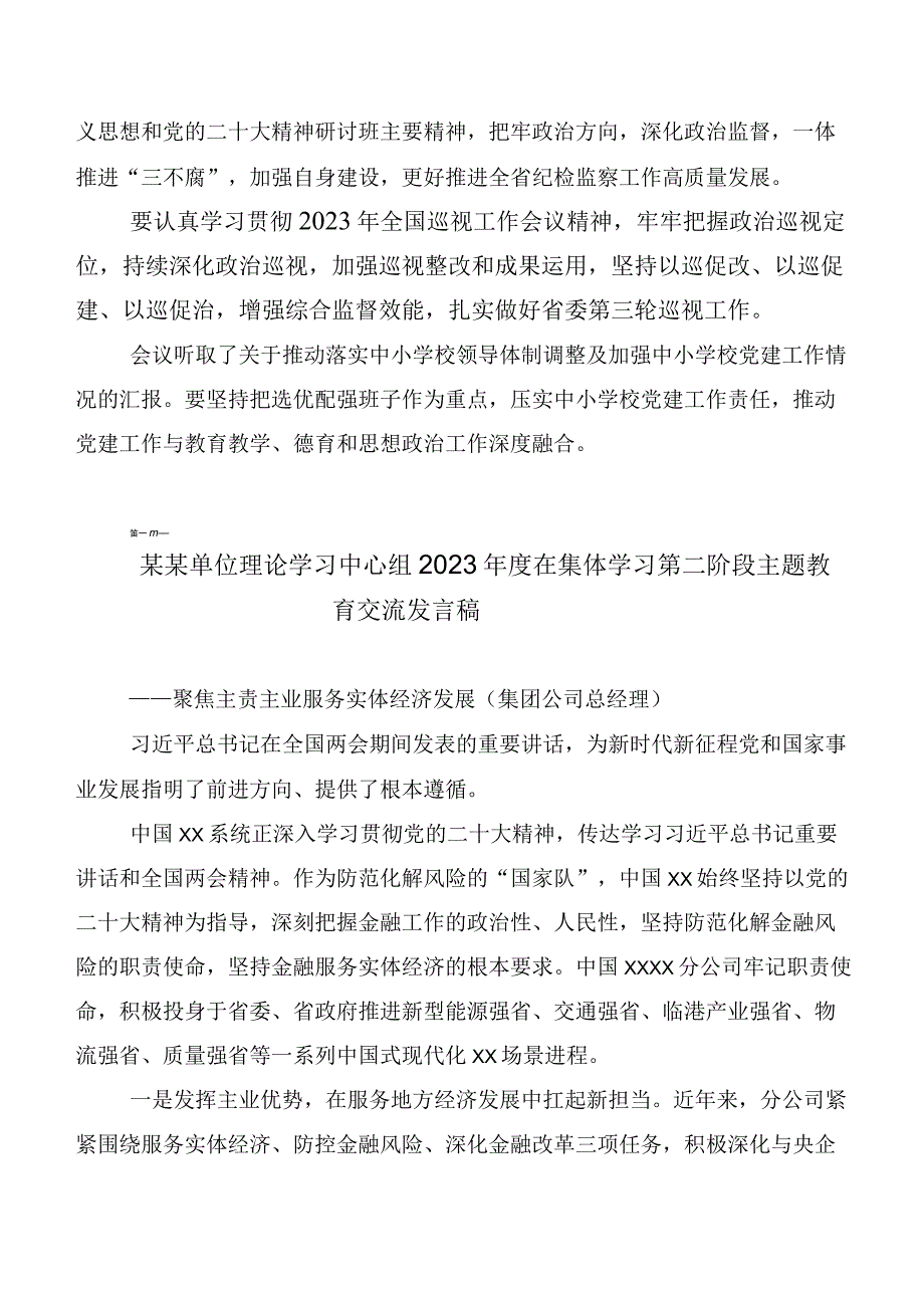 在专题学习2023年度主题教育研讨材料（二十篇）.docx_第2页