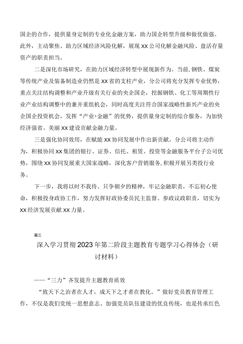 在专题学习2023年度主题教育研讨材料（二十篇）.docx_第3页