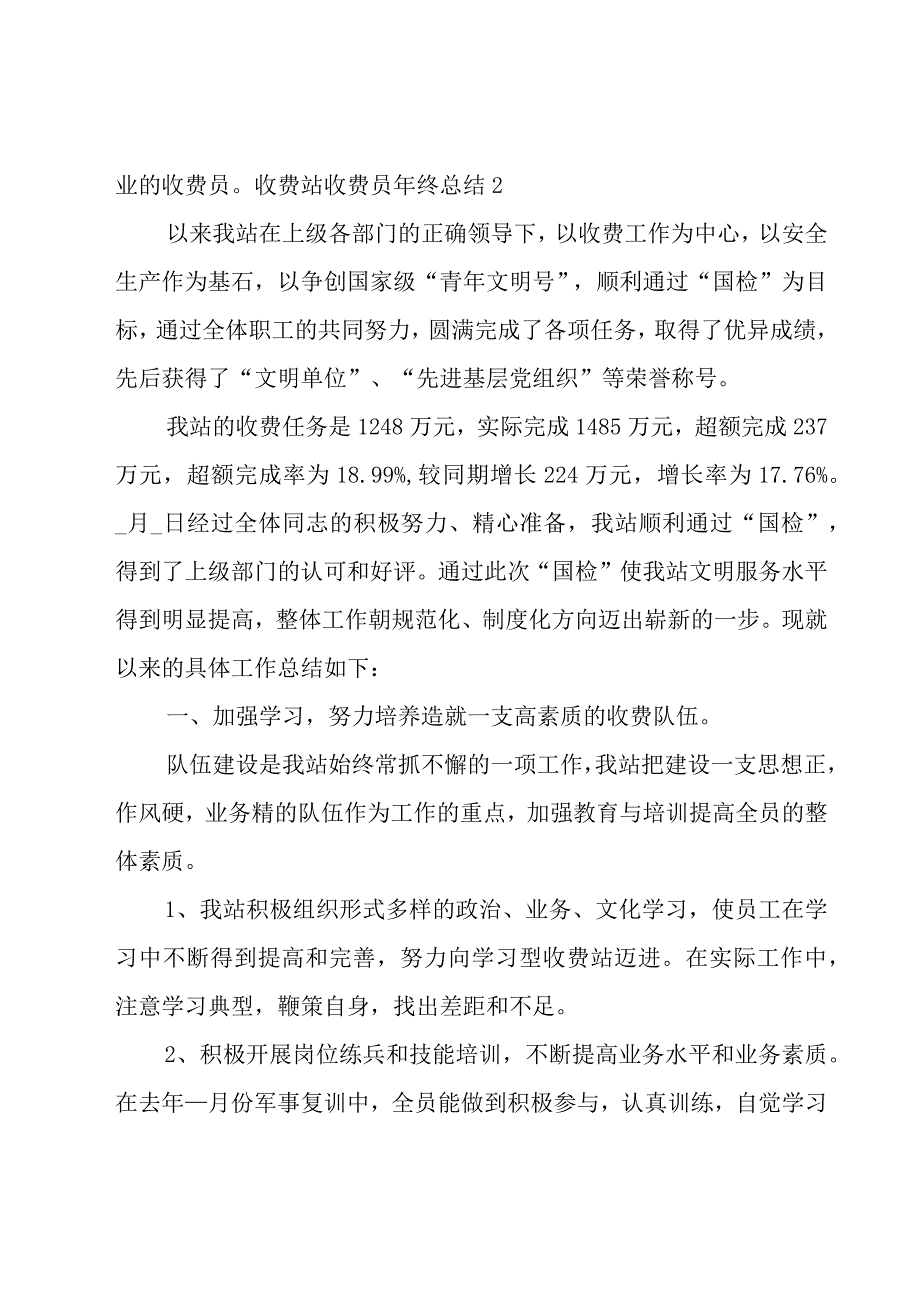 收费站收费员年终总结.docx_第2页