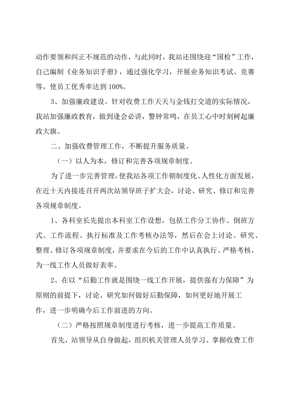 收费站收费员年终总结.docx_第3页