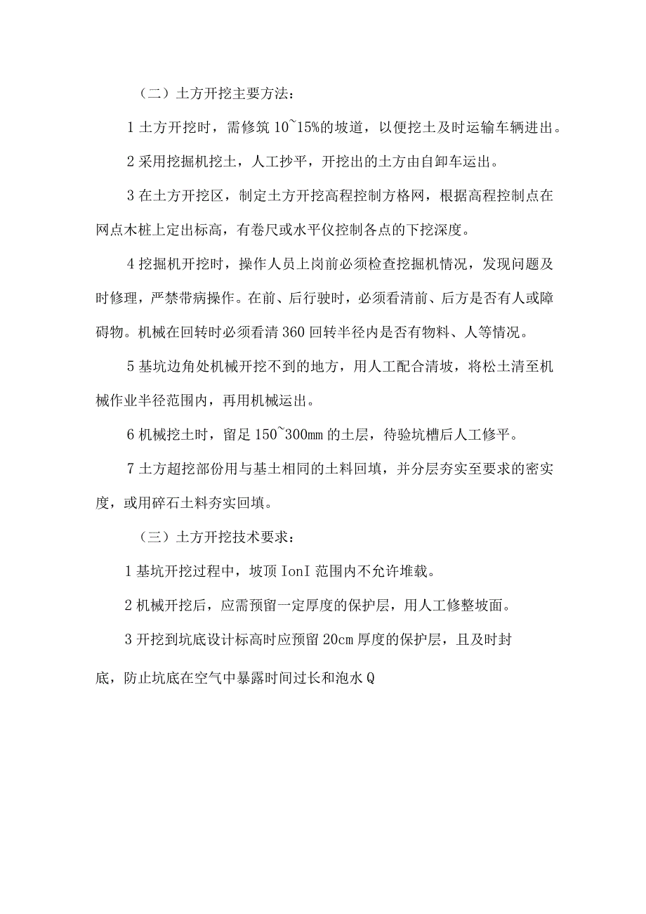 基坑土方开挖及边坡锚杆支护方案.docx_第3页