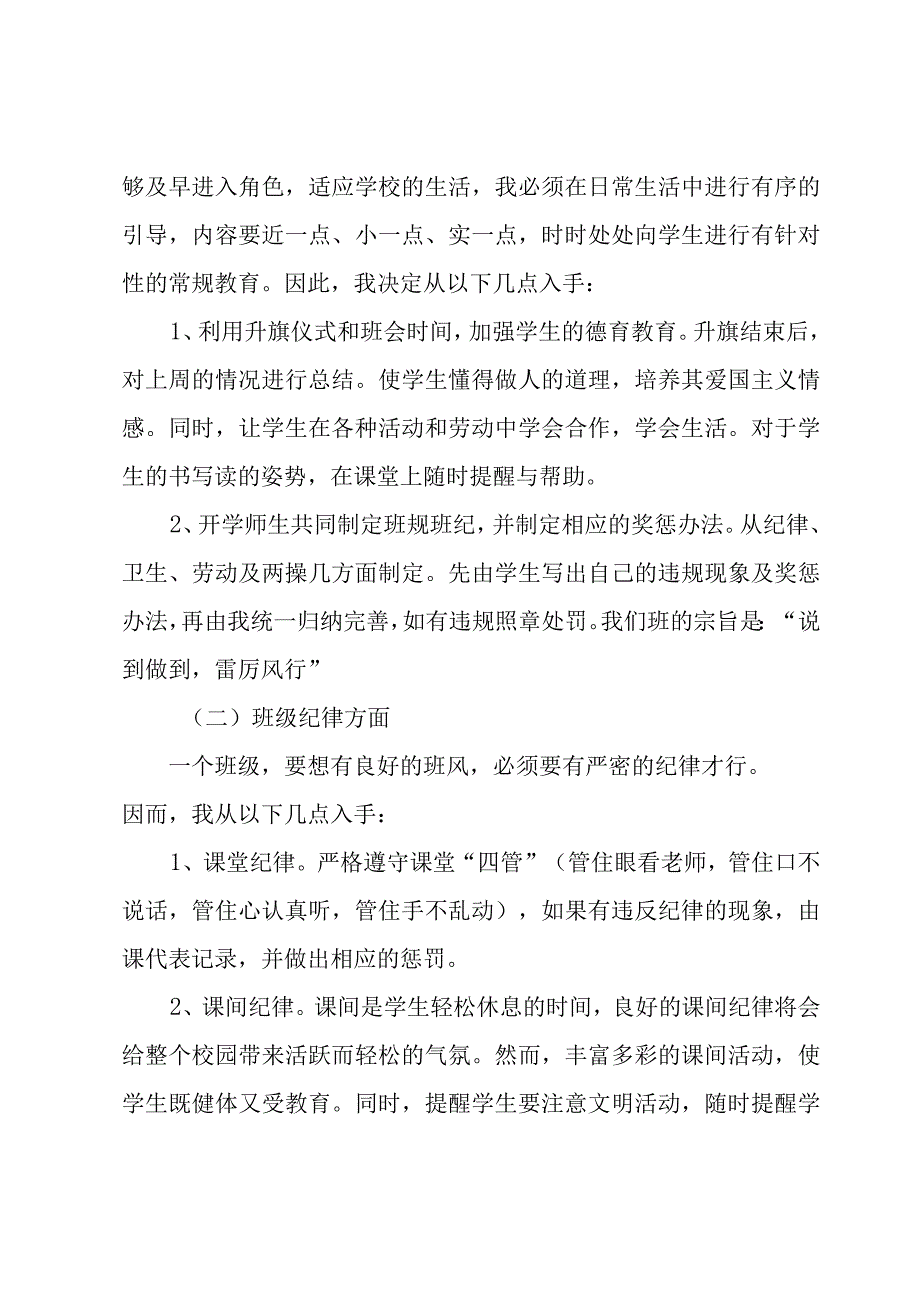 小学二年级下班主任工作计划（3篇）.docx_第3页