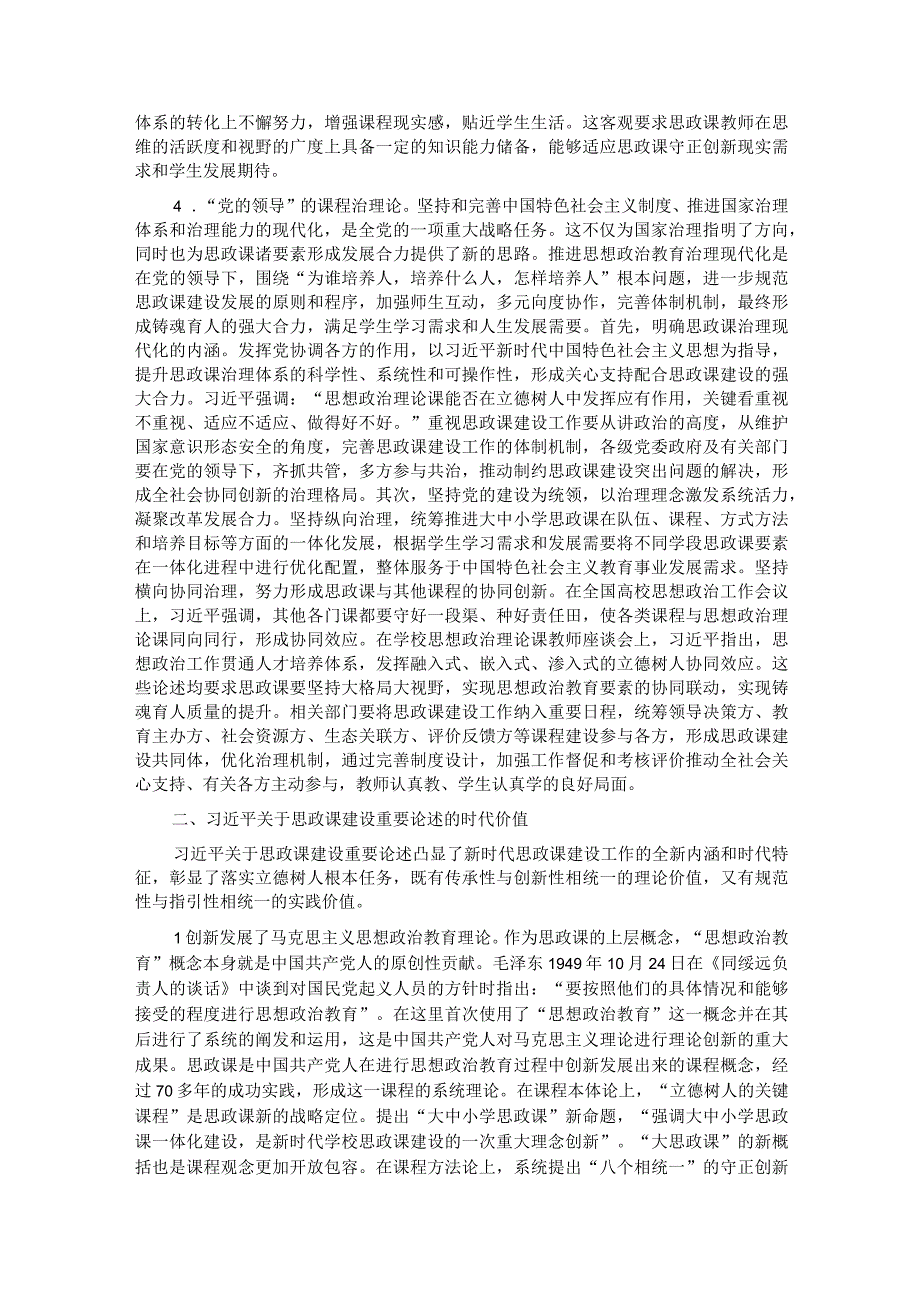 校党委书记在全校思政课教师专题培训班上的辅导报告.docx_第3页