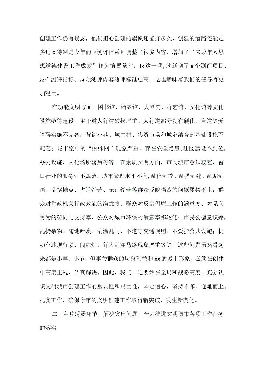 在市文明委全会上的讲话提纲.docx_第2页