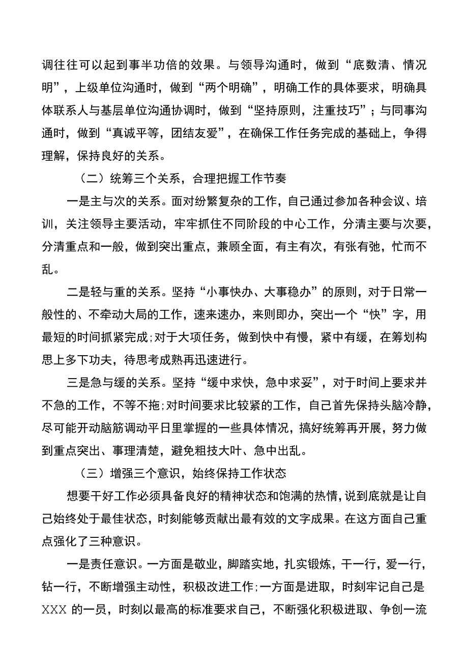 机关干部个人工作总结.docx_第2页