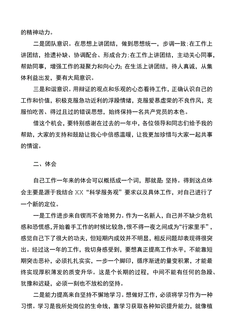 机关干部个人工作总结.docx_第3页