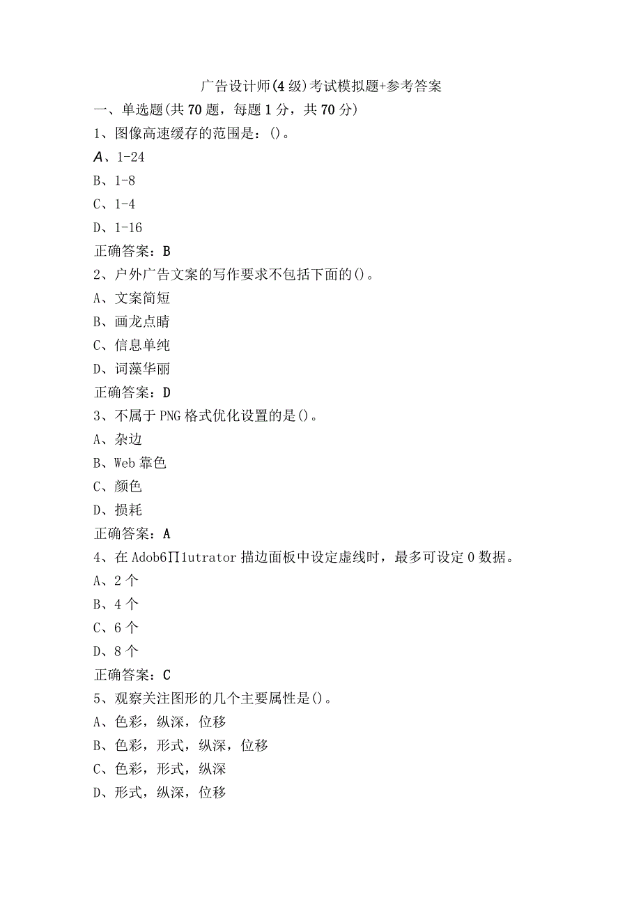 广告设计师（4级）考试模拟题+参考答案.docx_第1页