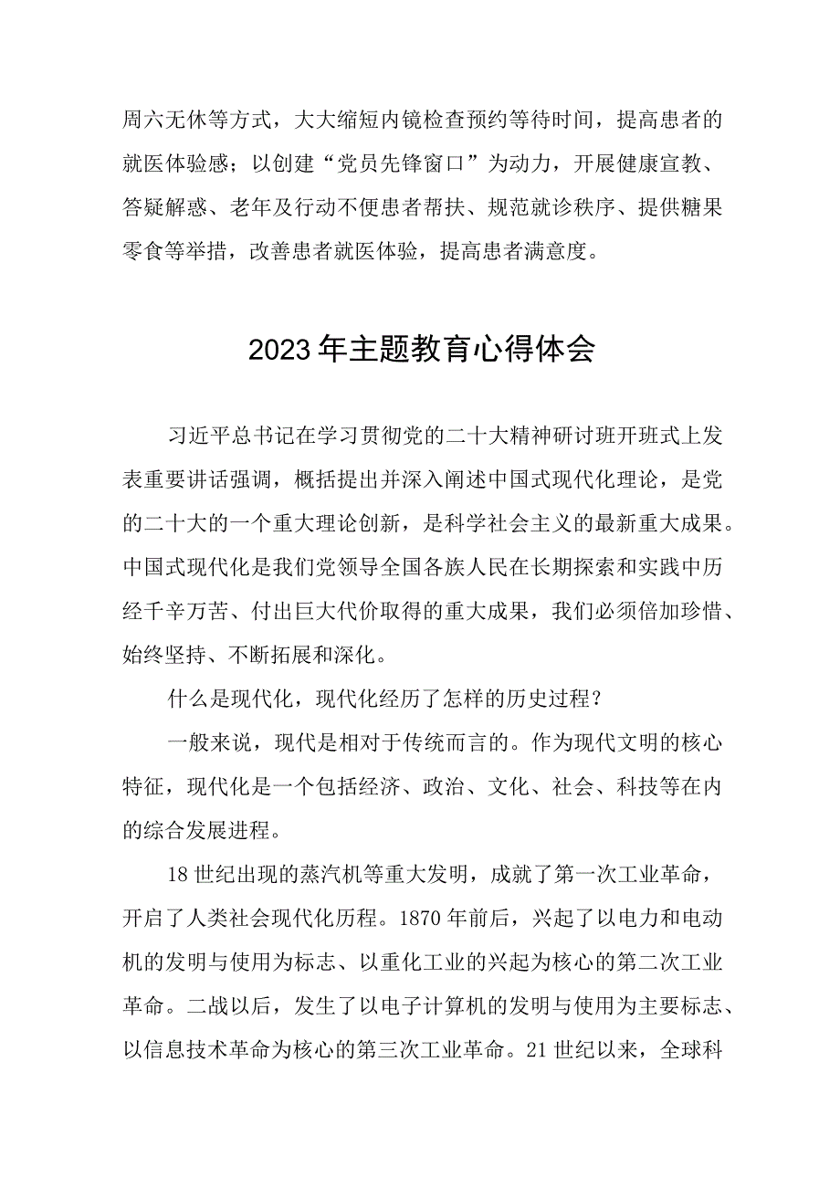 卫生院关于开展主题教育的心得体会七篇.docx_第2页