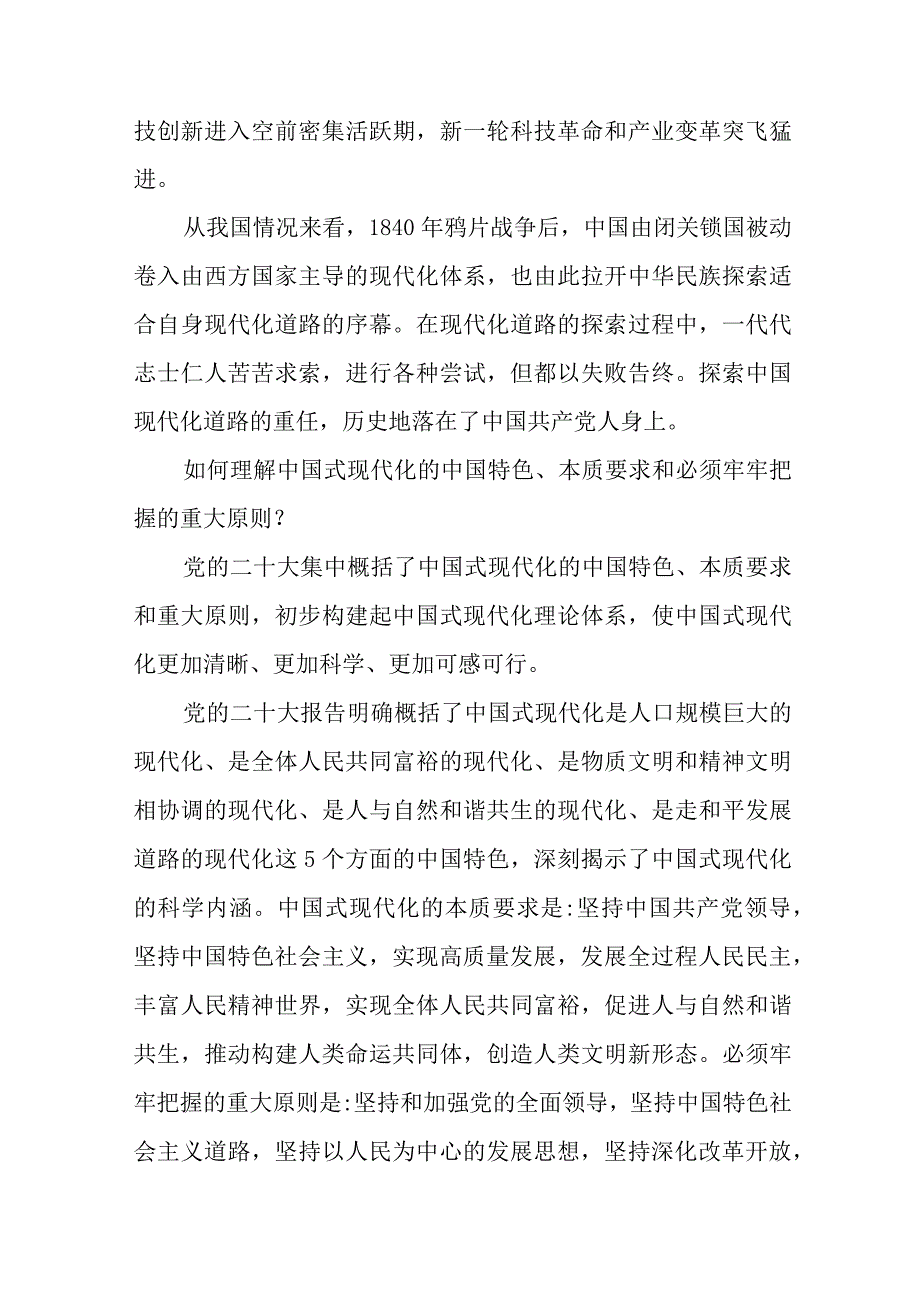 卫生院关于开展主题教育的心得体会七篇.docx_第3页