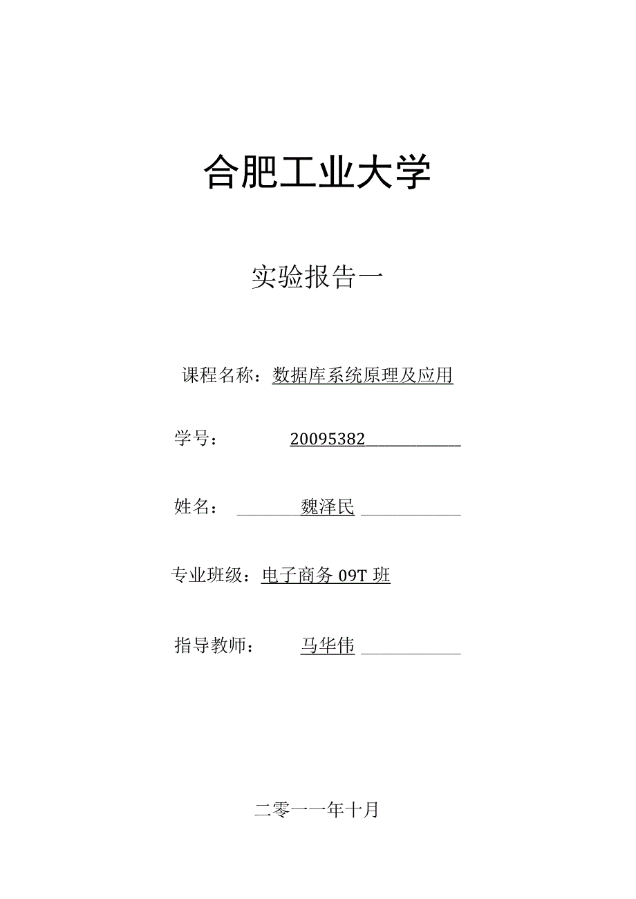 数据库实验报告_2.docx_第1页