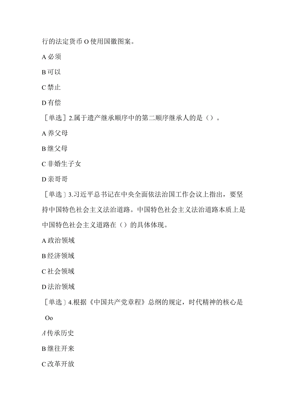 广东省2023年学法考试考场二3套题目及答案年度学法题库.docx_第2页