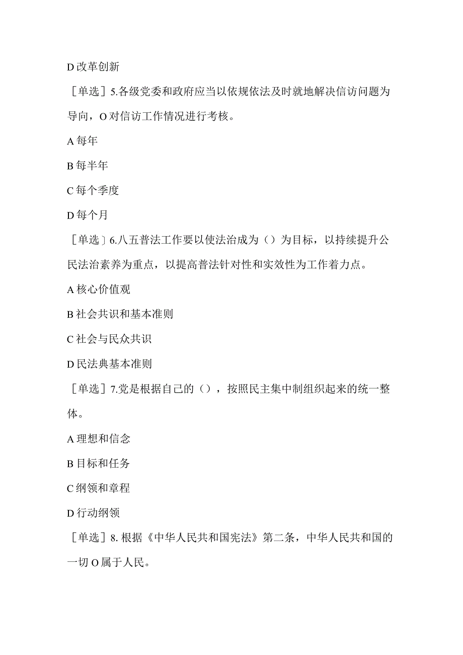 广东省2023年学法考试考场二3套题目及答案年度学法题库.docx_第3页