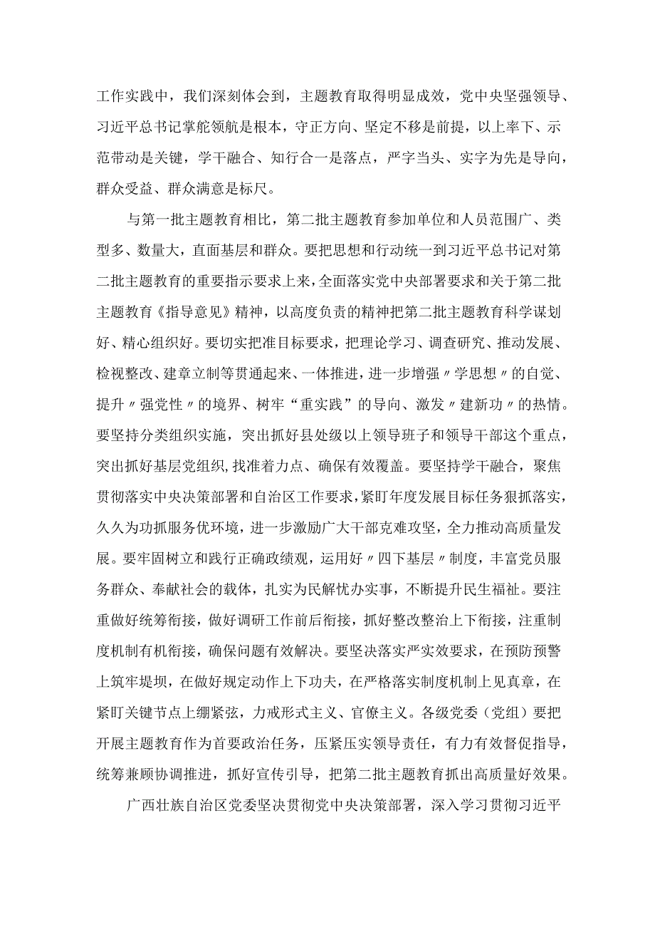 在全市第一批主题教育总结暨第二批主题教育动员会上的讲话（共9篇）.docx_第3页