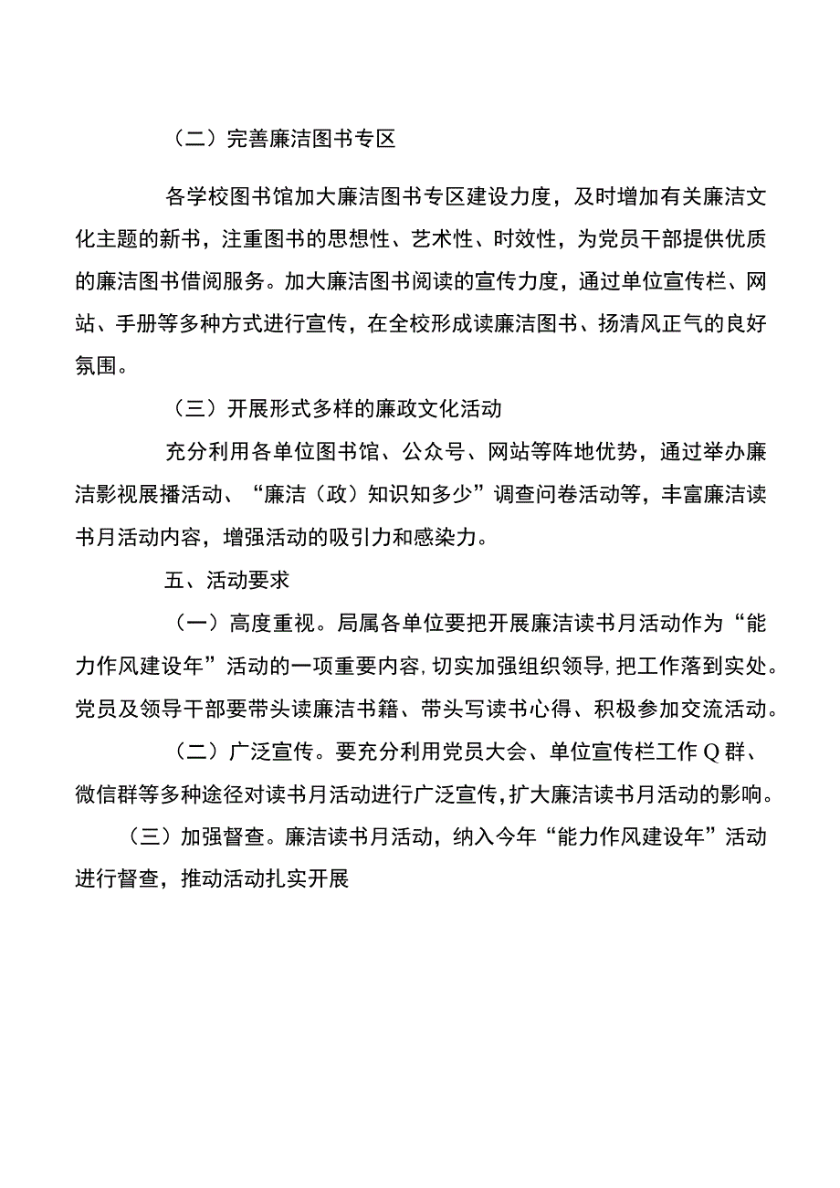 市局“学论述 正家风”廉洁读书月活动方案20220527.docx_第2页