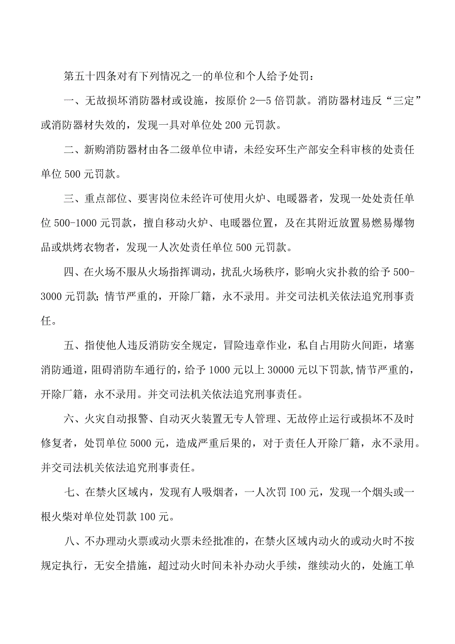 消防单位奖励与处罚安全管理.docx_第2页