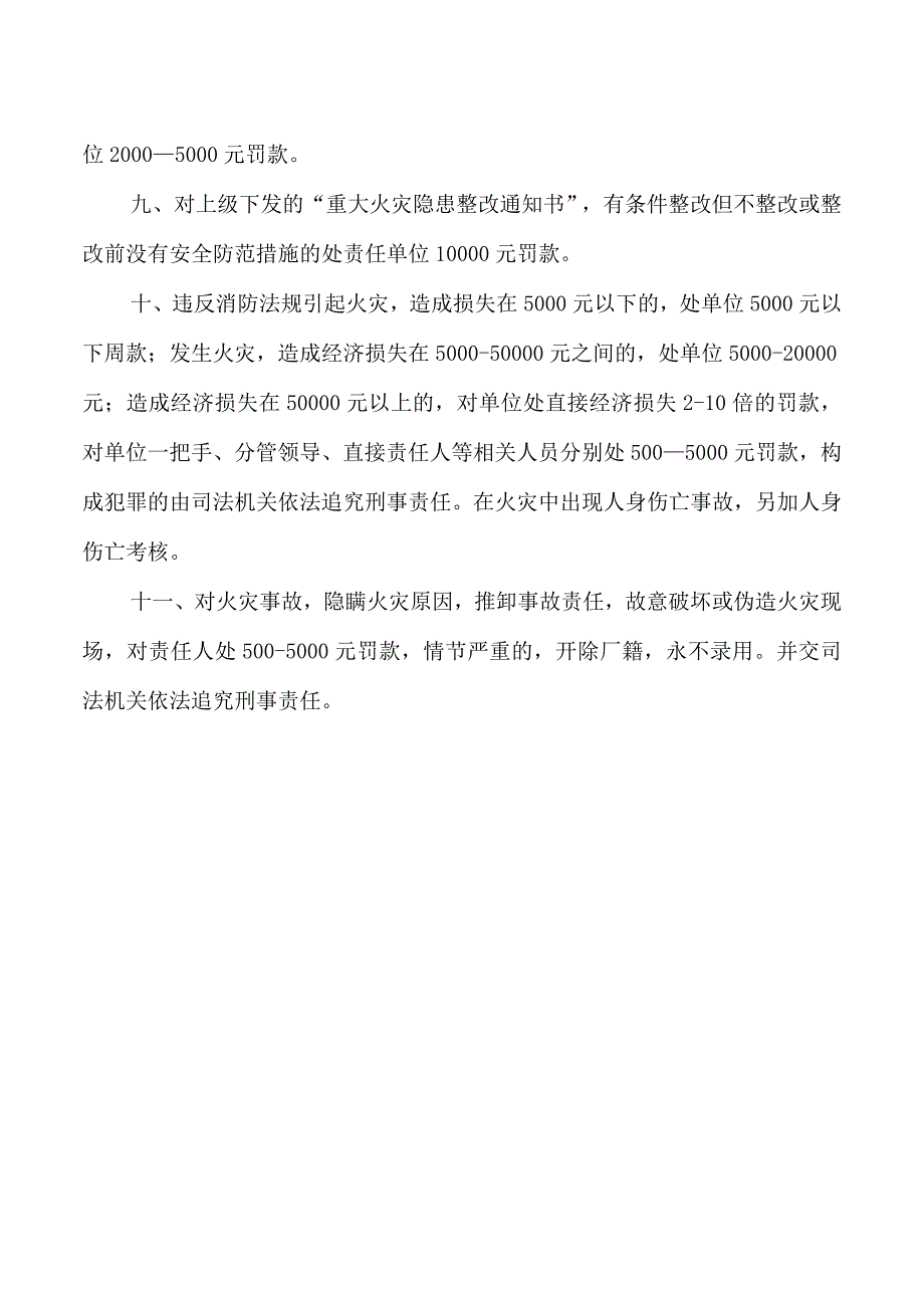 消防单位奖励与处罚安全管理.docx_第3页