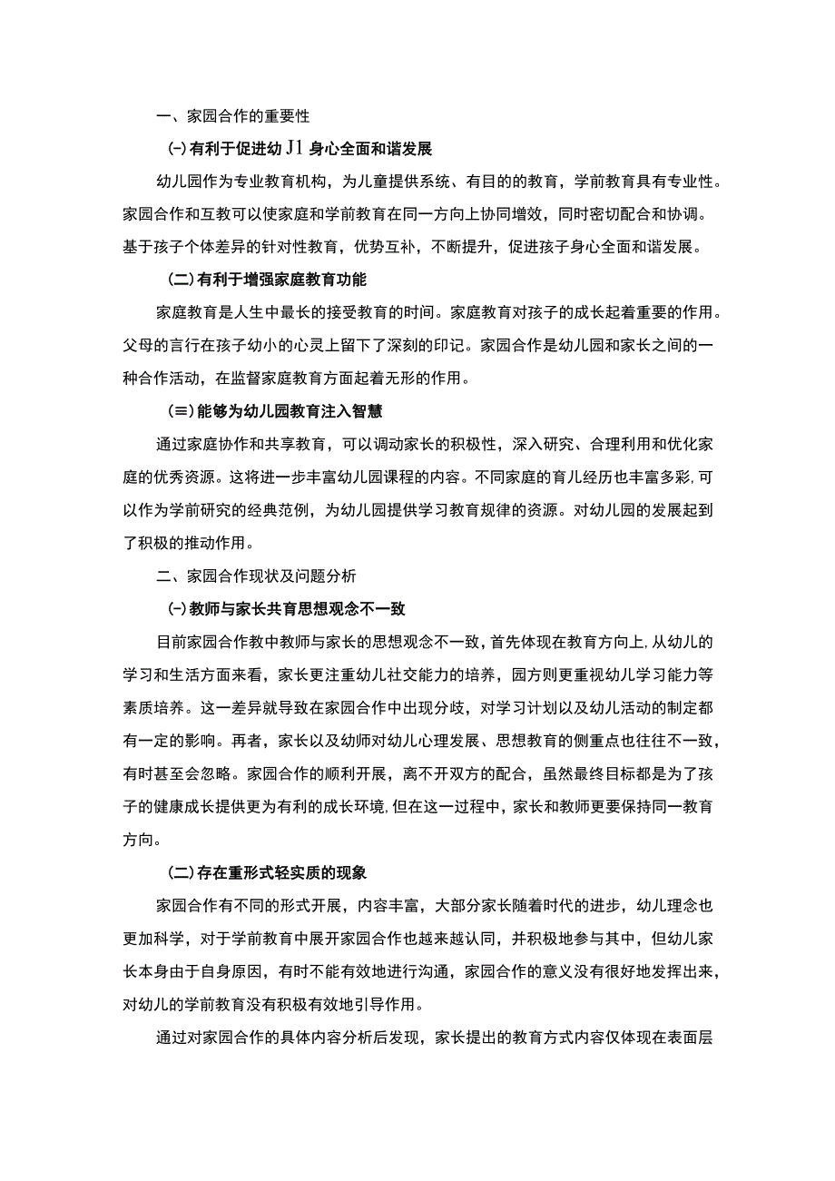 幼儿园家园合作实践主题探讨3600字【论文】.docx_第2页