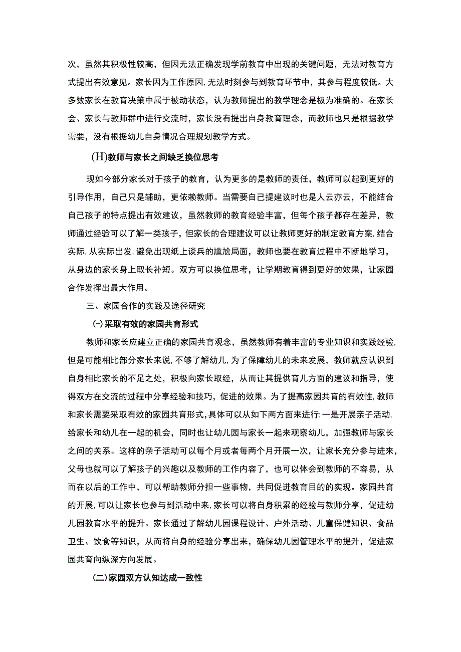 幼儿园家园合作实践主题探讨3600字【论文】.docx_第3页