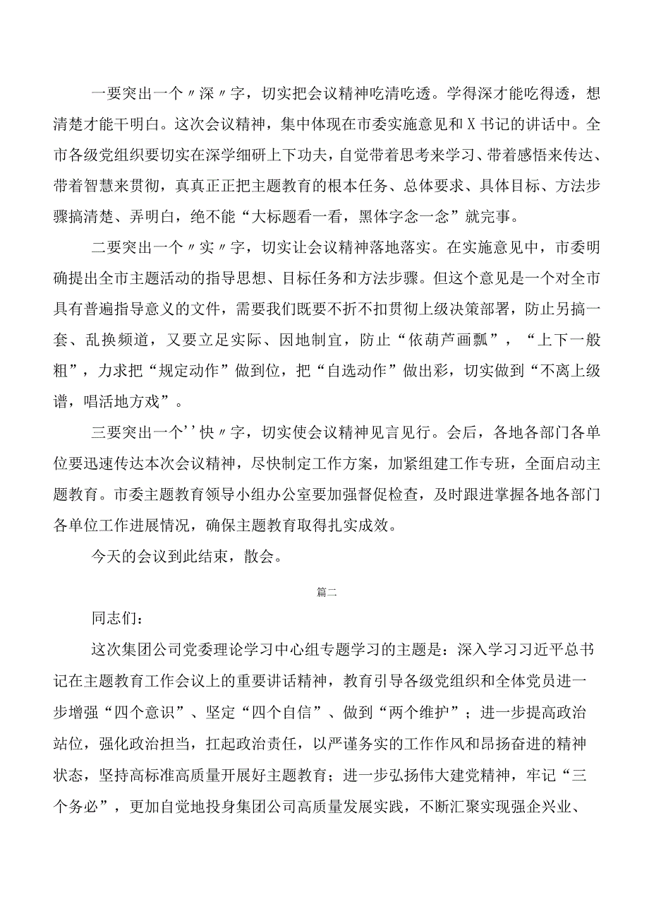 数篇在专题学习2023年主题教育推进会主持词、讲话.docx_第2页