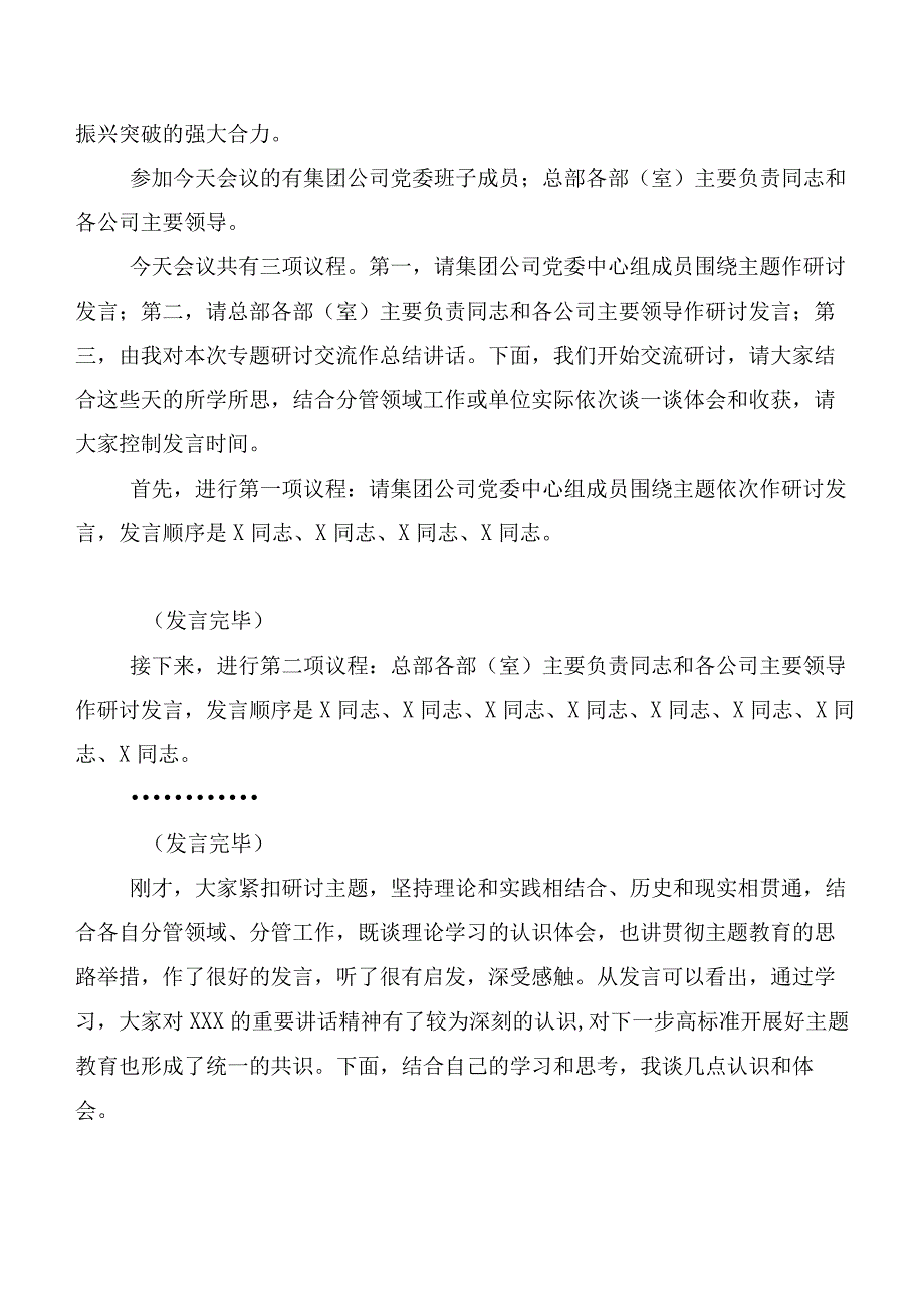 数篇在专题学习2023年主题教育推进会主持词、讲话.docx_第3页